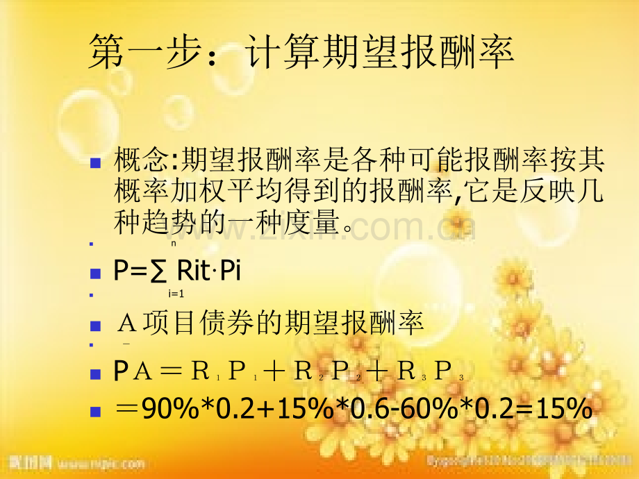 风险报酬率计算-PPT.ppt_第3页