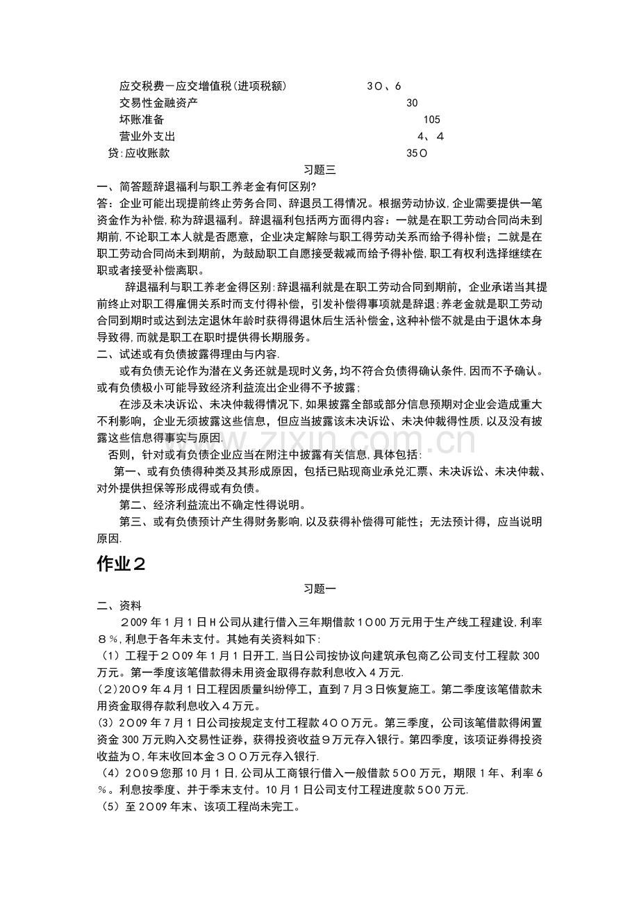 电大《中级财务会计(二)》形成性考核册答案.doc_第3页