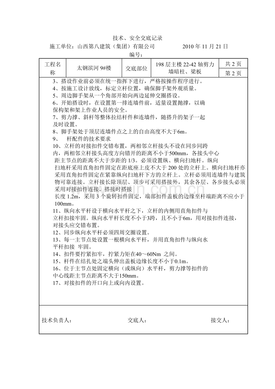 落地式脚手架交底.doc_第2页