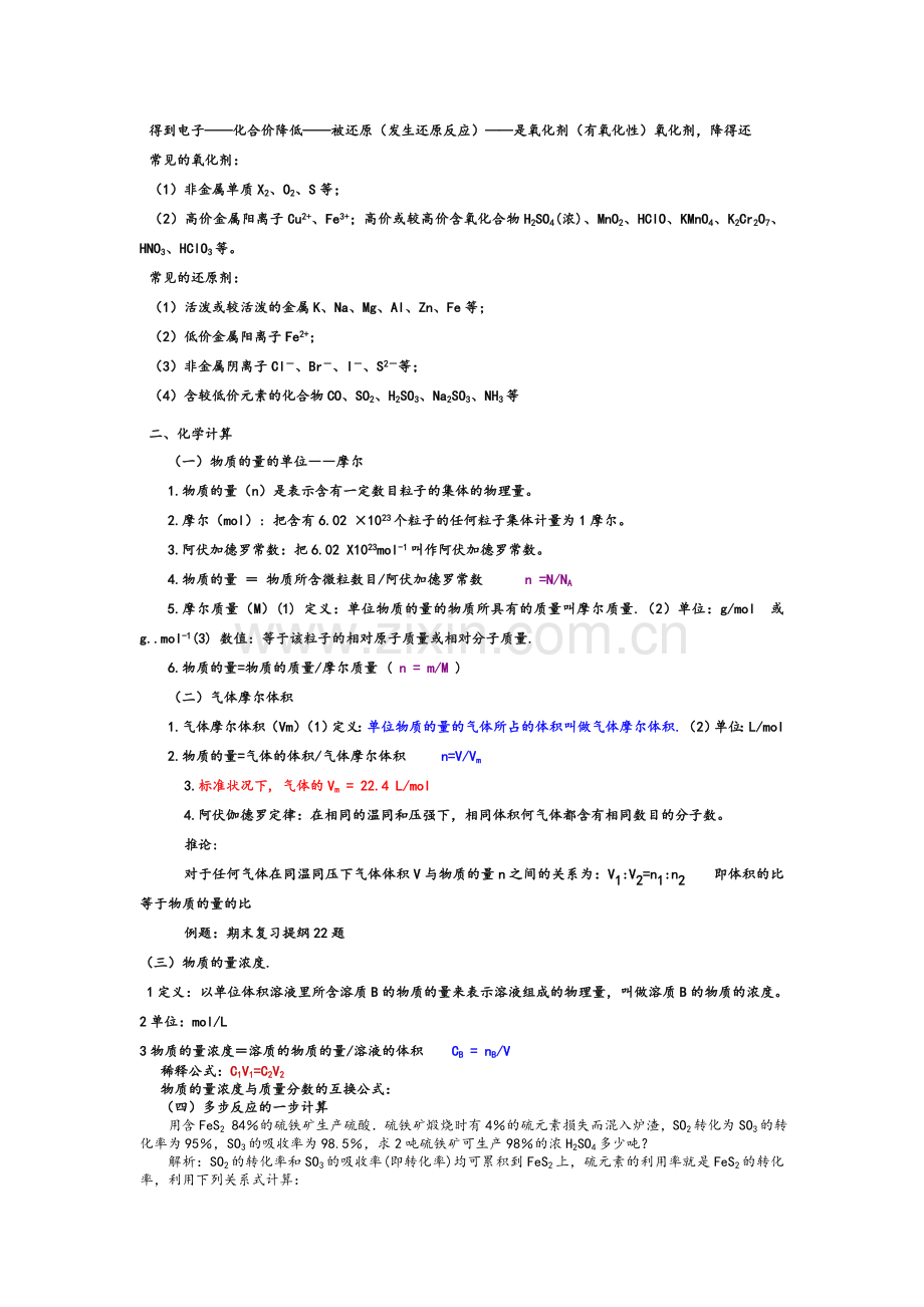 鲁教版化学必修一总复习资料.doc_第3页