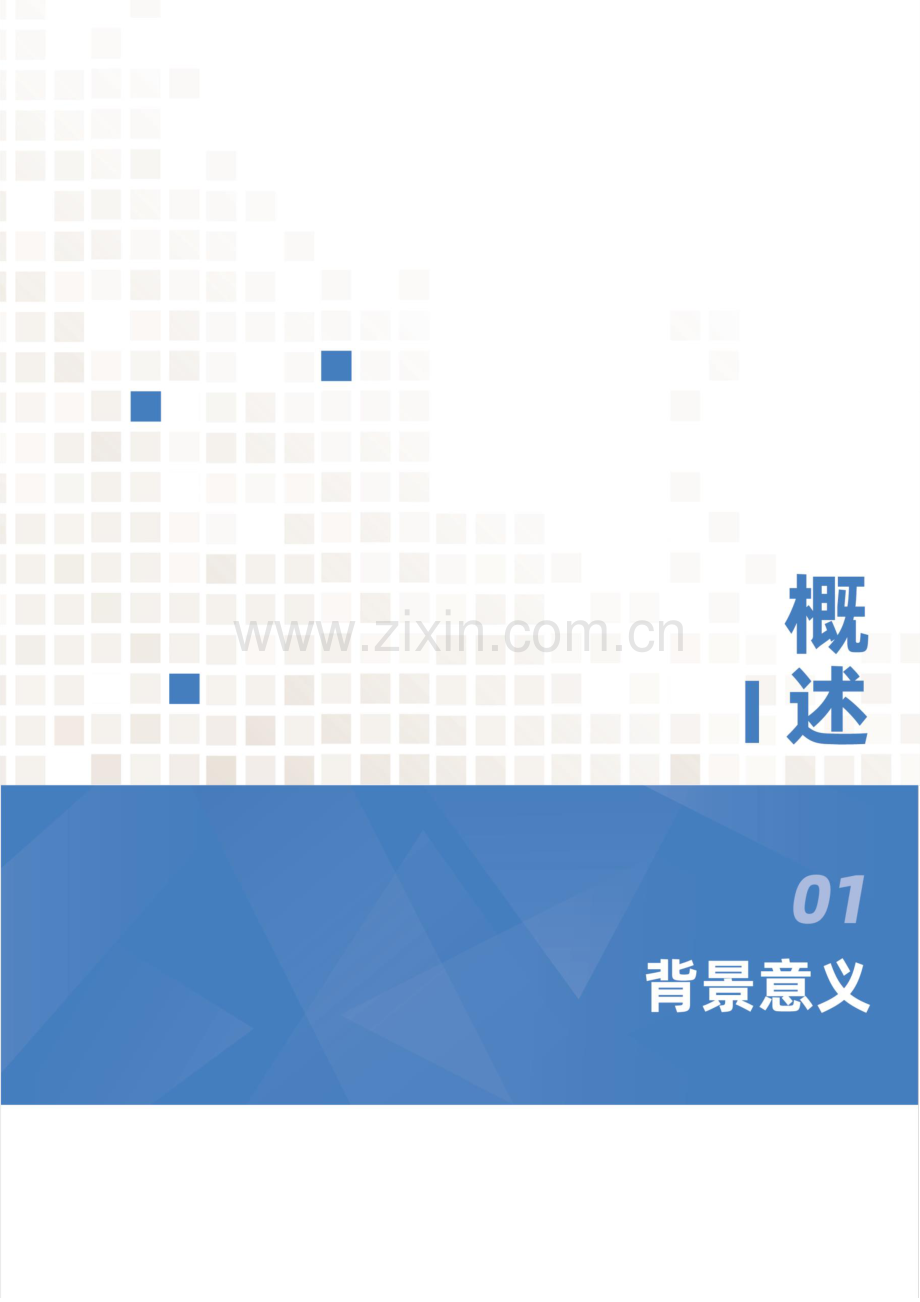 物联网技术金融应用研究报告.pdf_第3页