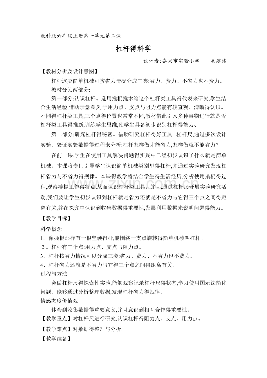 《杠杆的科学》教学设计.doc_第1页