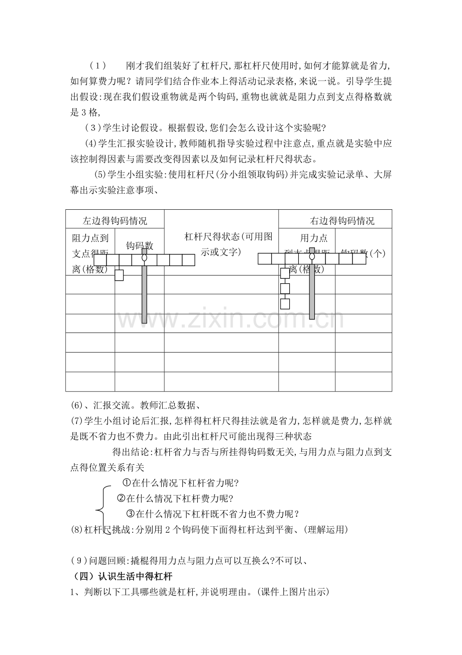 《杠杆的科学》教学设计.doc_第3页