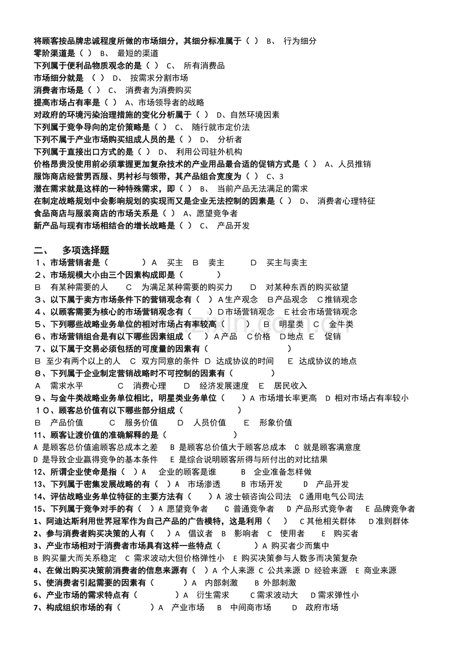 营销管理本总复习题.doc_第2页