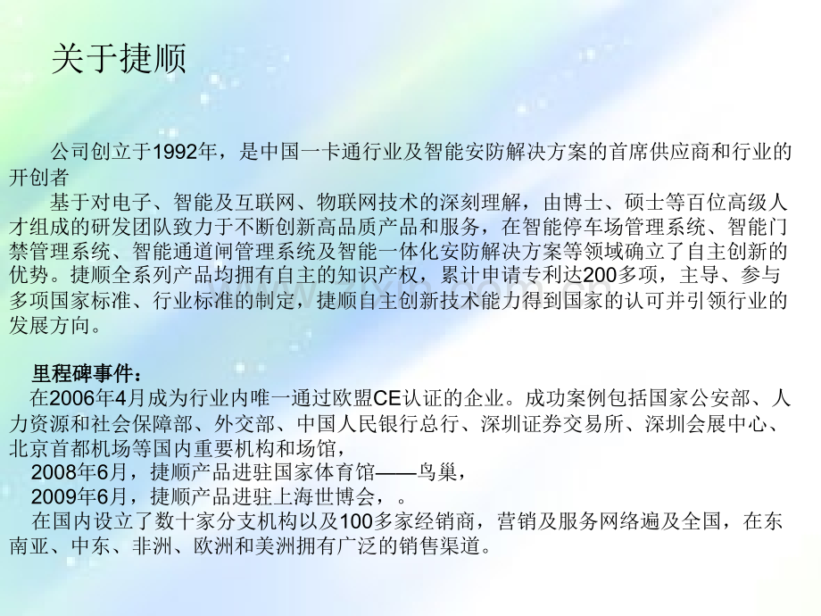 一卡通项目培训.ppt_第2页