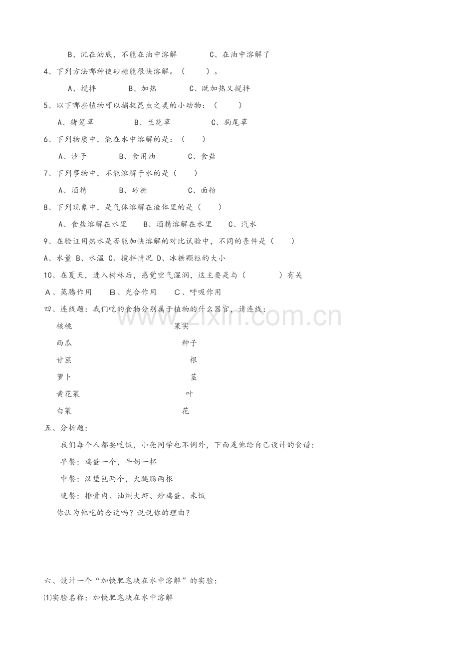 青岛版科学四年级上册期中测试题.doc_第2页