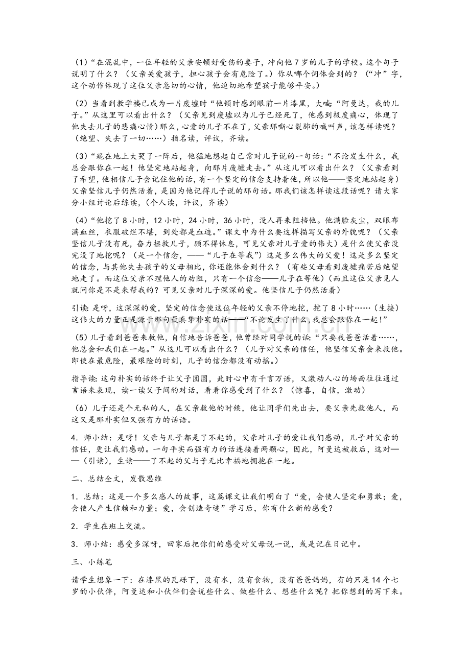 鲁教版四下语文第三单元教学设计.doc_第3页