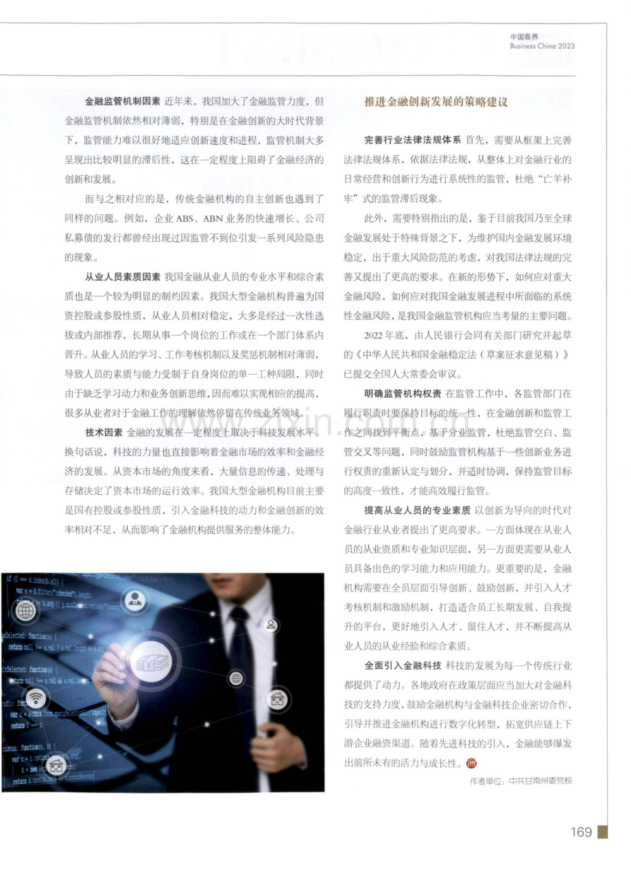 多措并举 推动金融创新升级.pdf_第2页