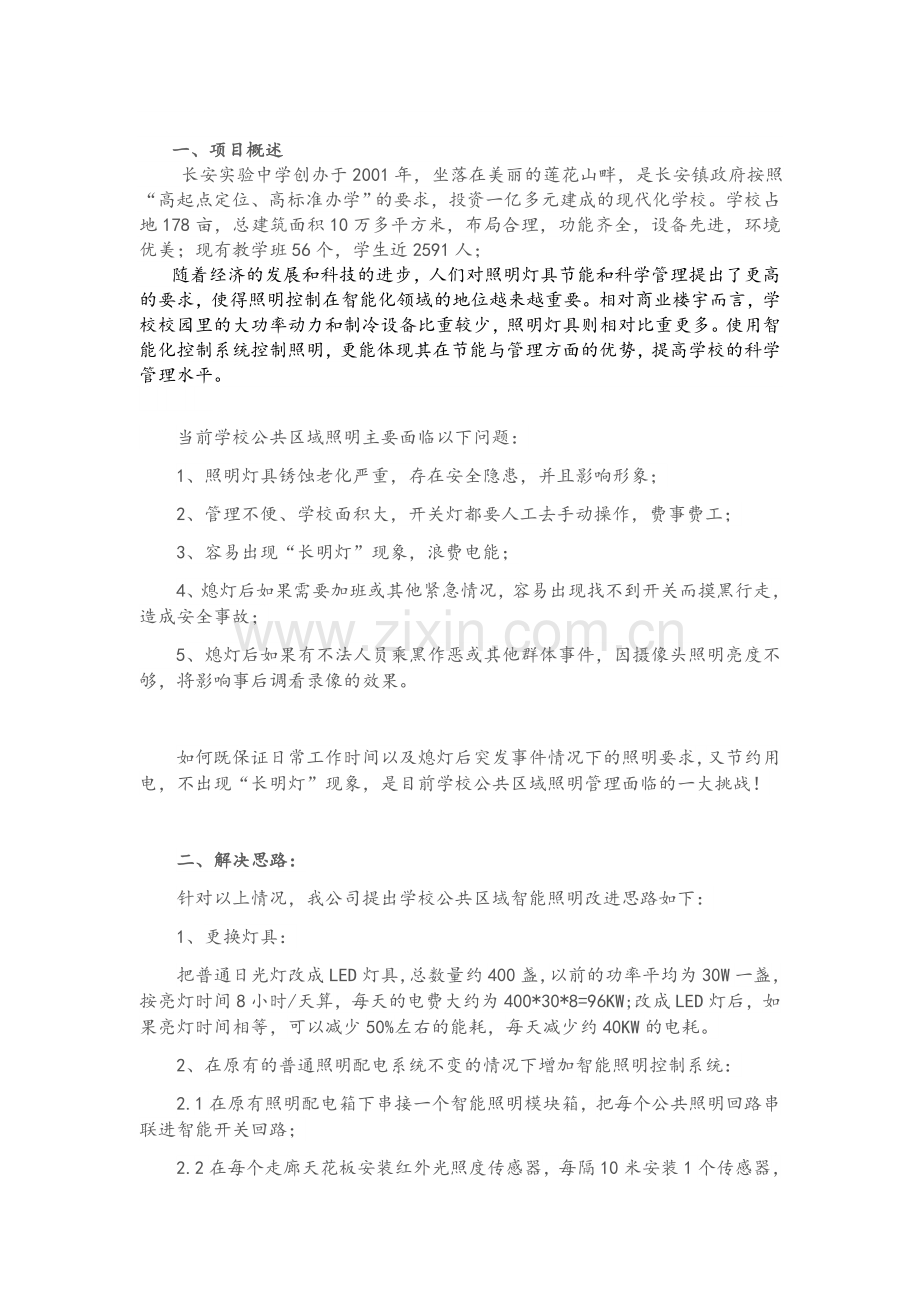 长安实验中学智能照明改造方案.doc_第2页