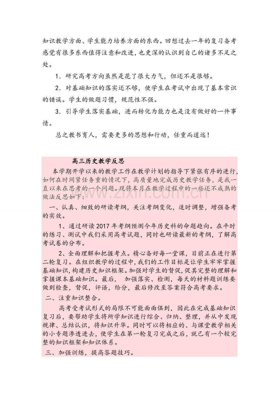 高三历史教学反思.doc_第3页