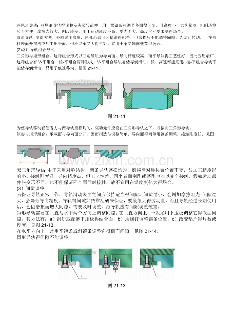 导轨的结构设计.doc_第2页