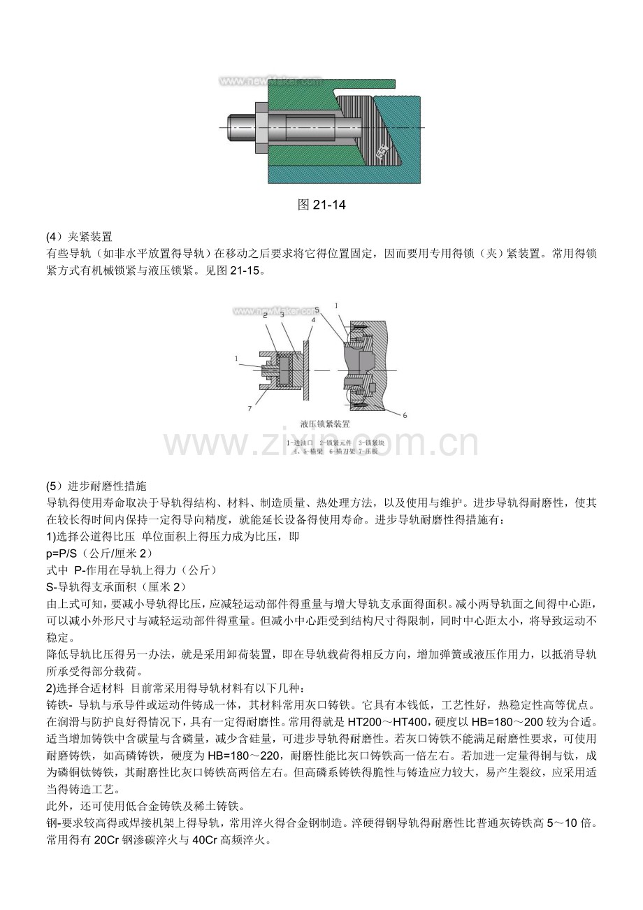 导轨的结构设计.doc_第3页