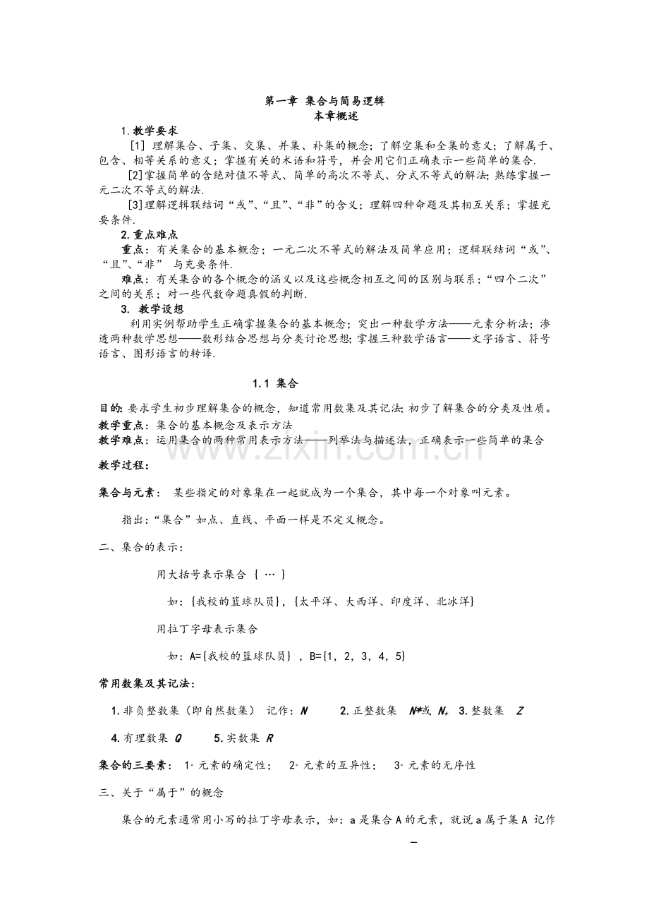 高一数学集合.doc_第1页