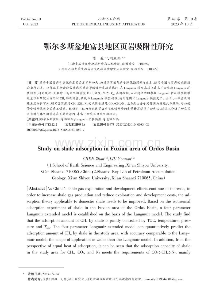 鄂尔多斯盆地富县地区页岩吸附性研究.pdf_第1页