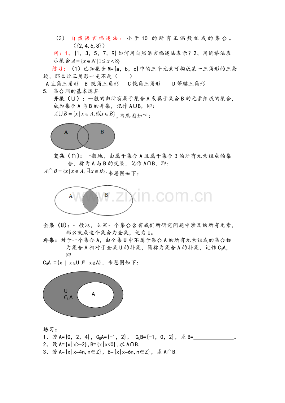 高一数学-必修一复习资料.doc_第2页