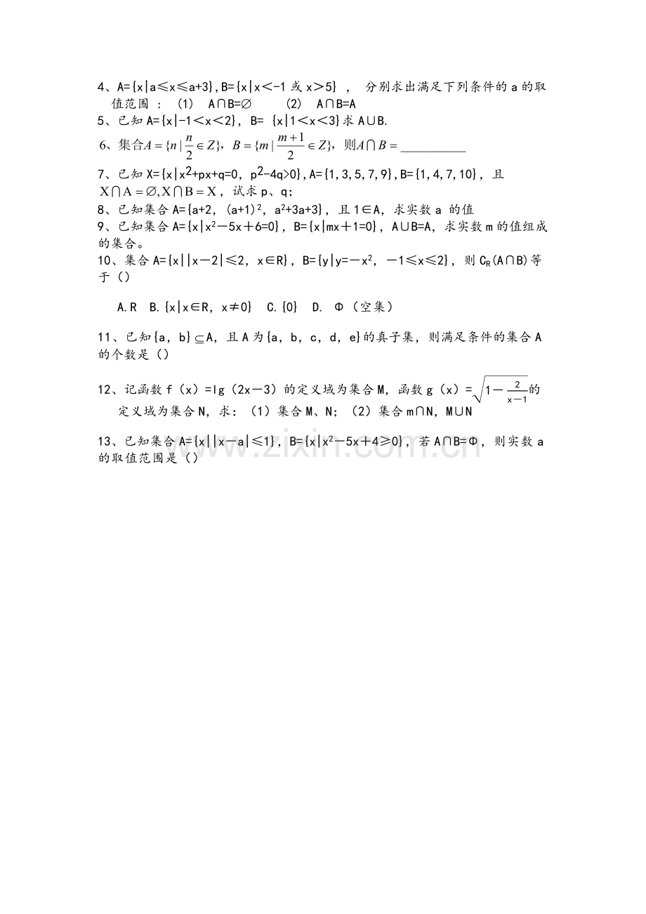 高一数学-必修一复习资料.doc_第3页