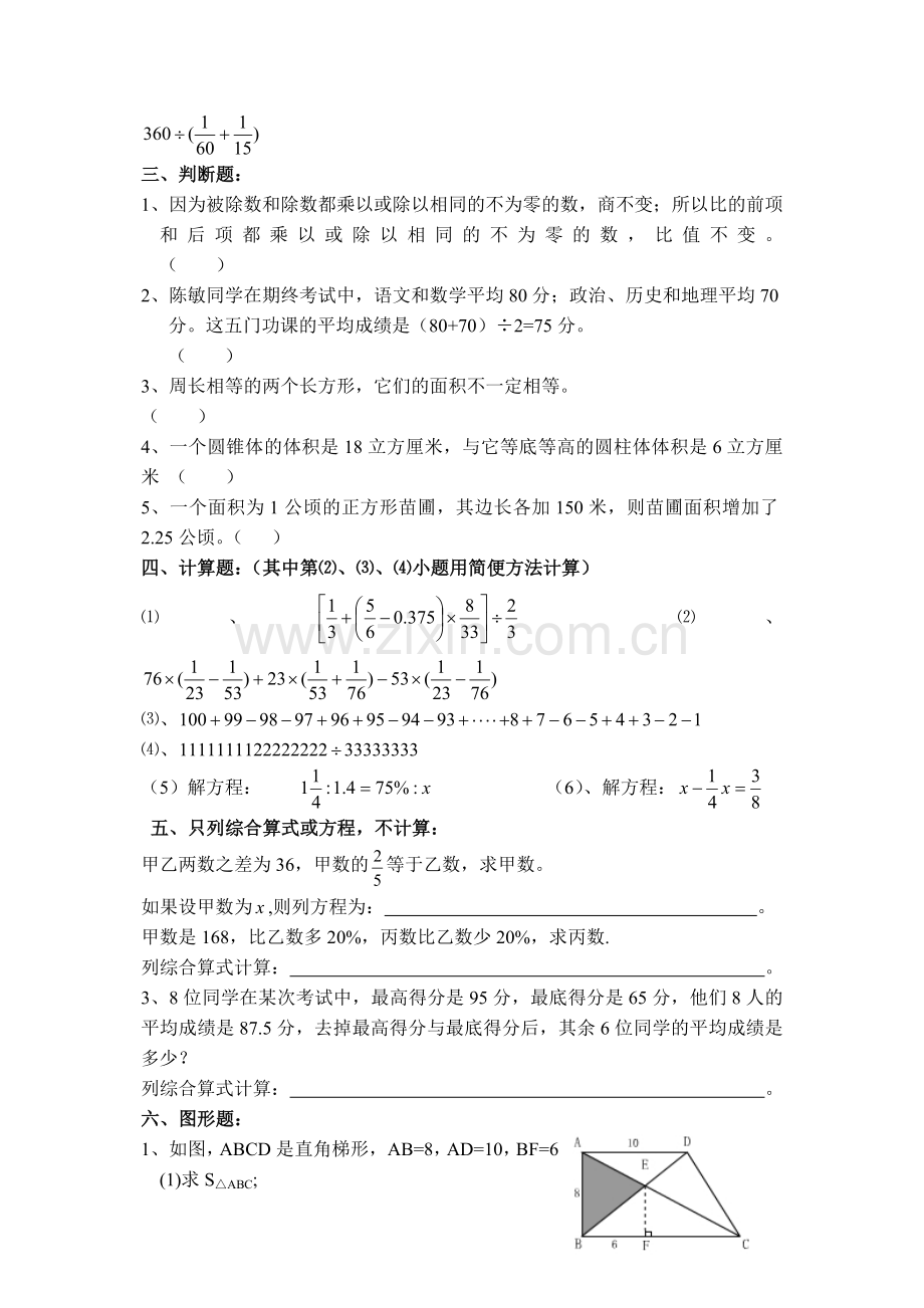 江苏省名校初中入学水平测试试题小升初数学试卷DOC.doc_第3页