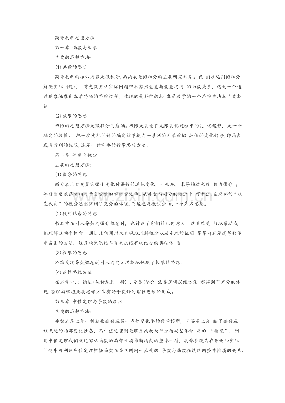 高等数学思想.docx_第1页