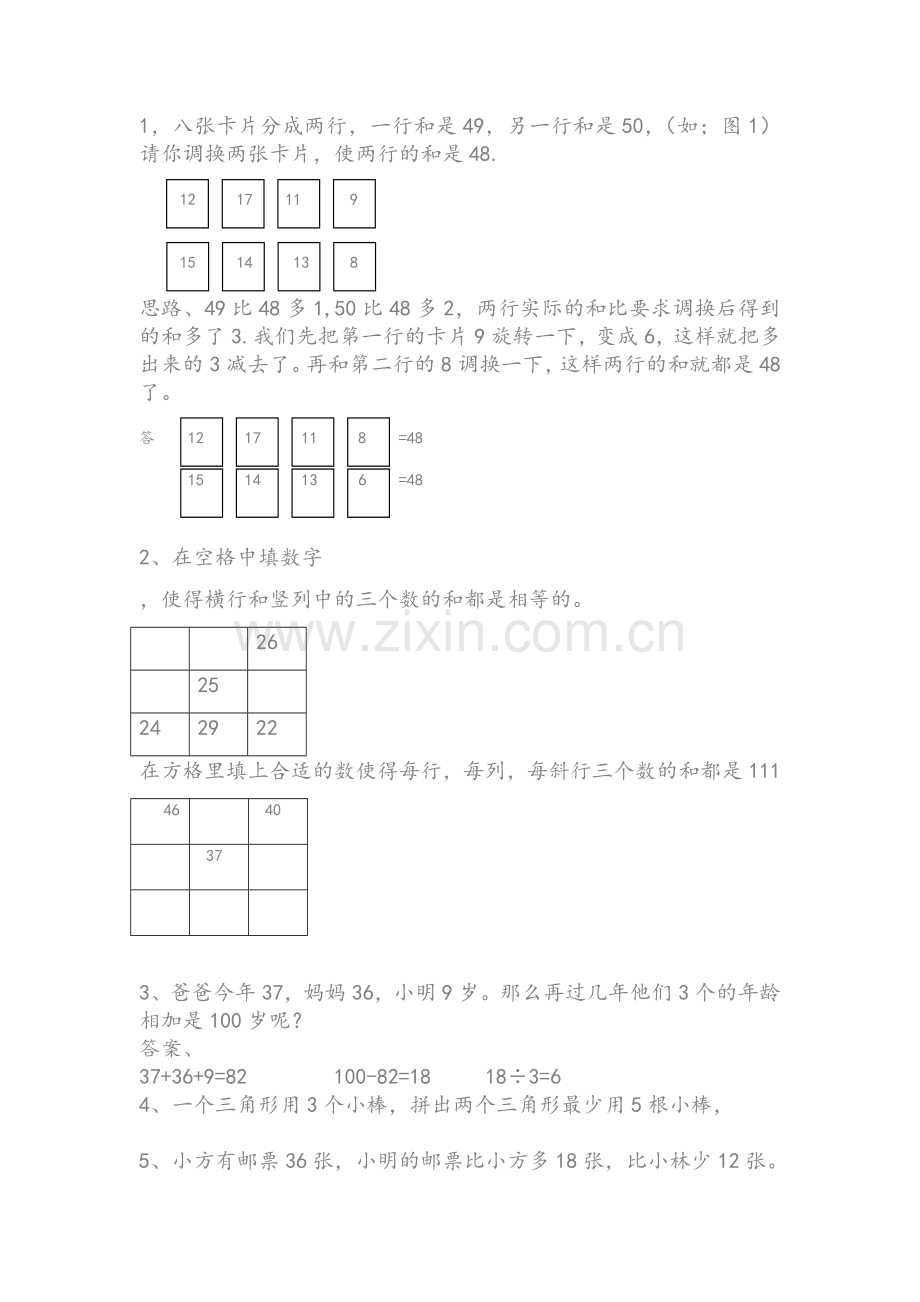 二年级小数报题目精选.doc_第1页