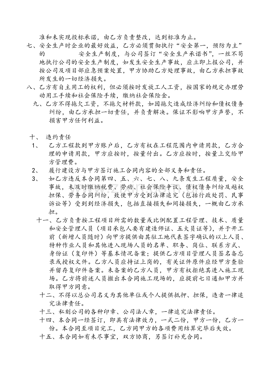 项目承包合同书.doc_第2页