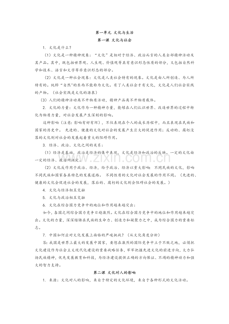 高中政治必修三知识点总结.doc_第1页