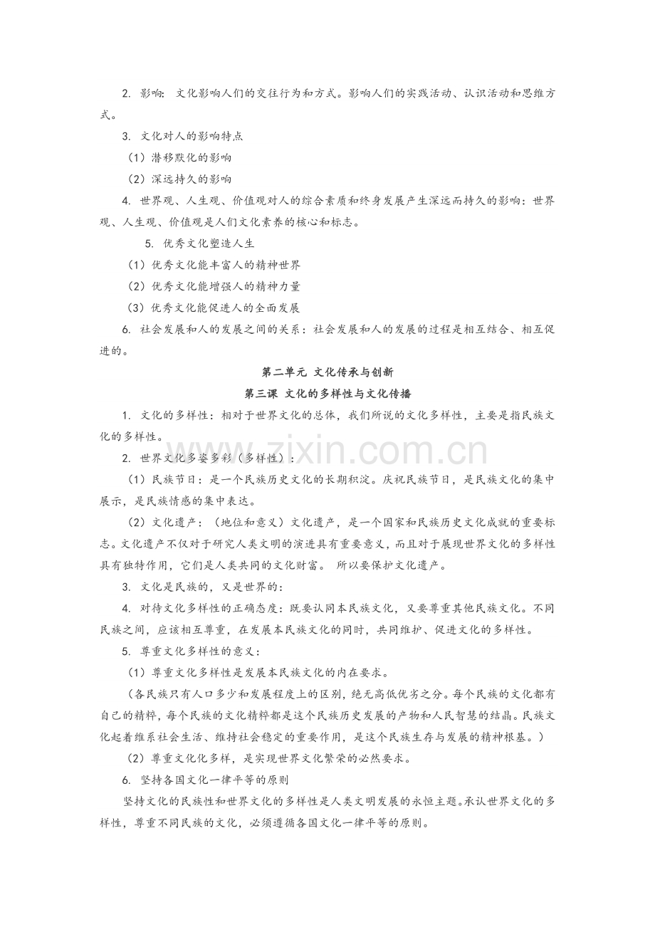 高中政治必修三知识点总结.doc_第2页