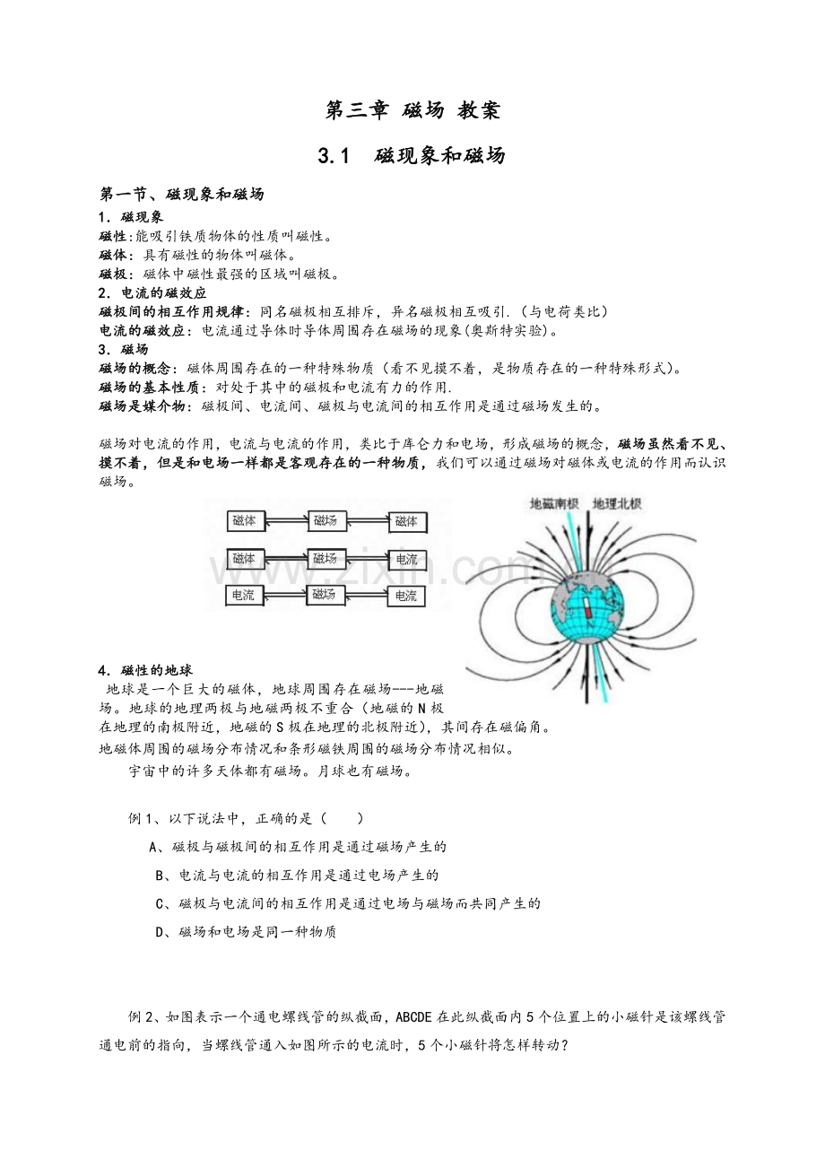 高二物理选修3-1第三章磁场知识点总结复习.doc_第1页