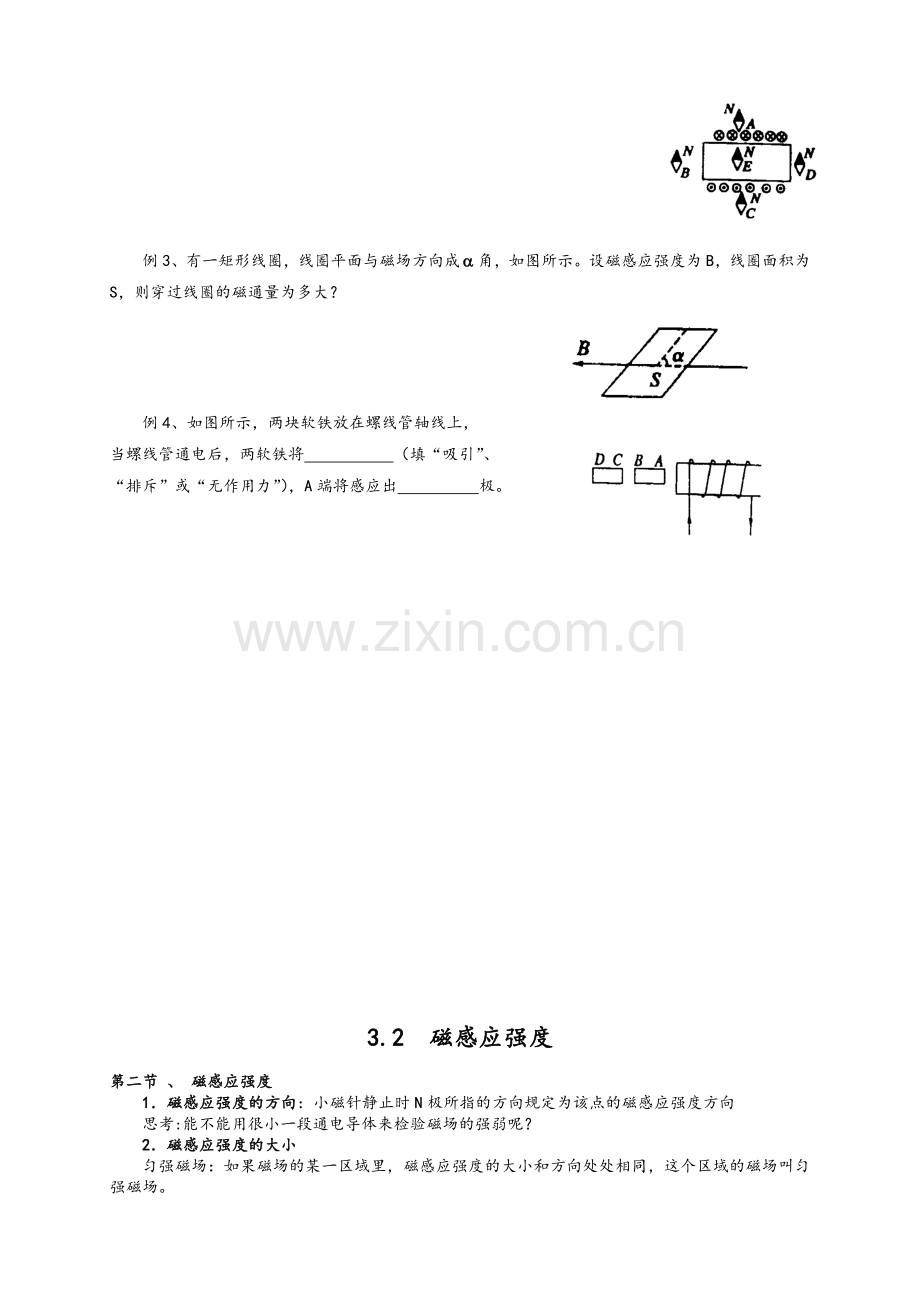 高二物理选修3-1第三章磁场知识点总结复习.doc_第2页