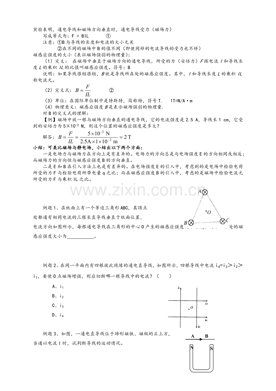 高二物理选修3-1第三章磁场知识点总结复习.doc_第3页