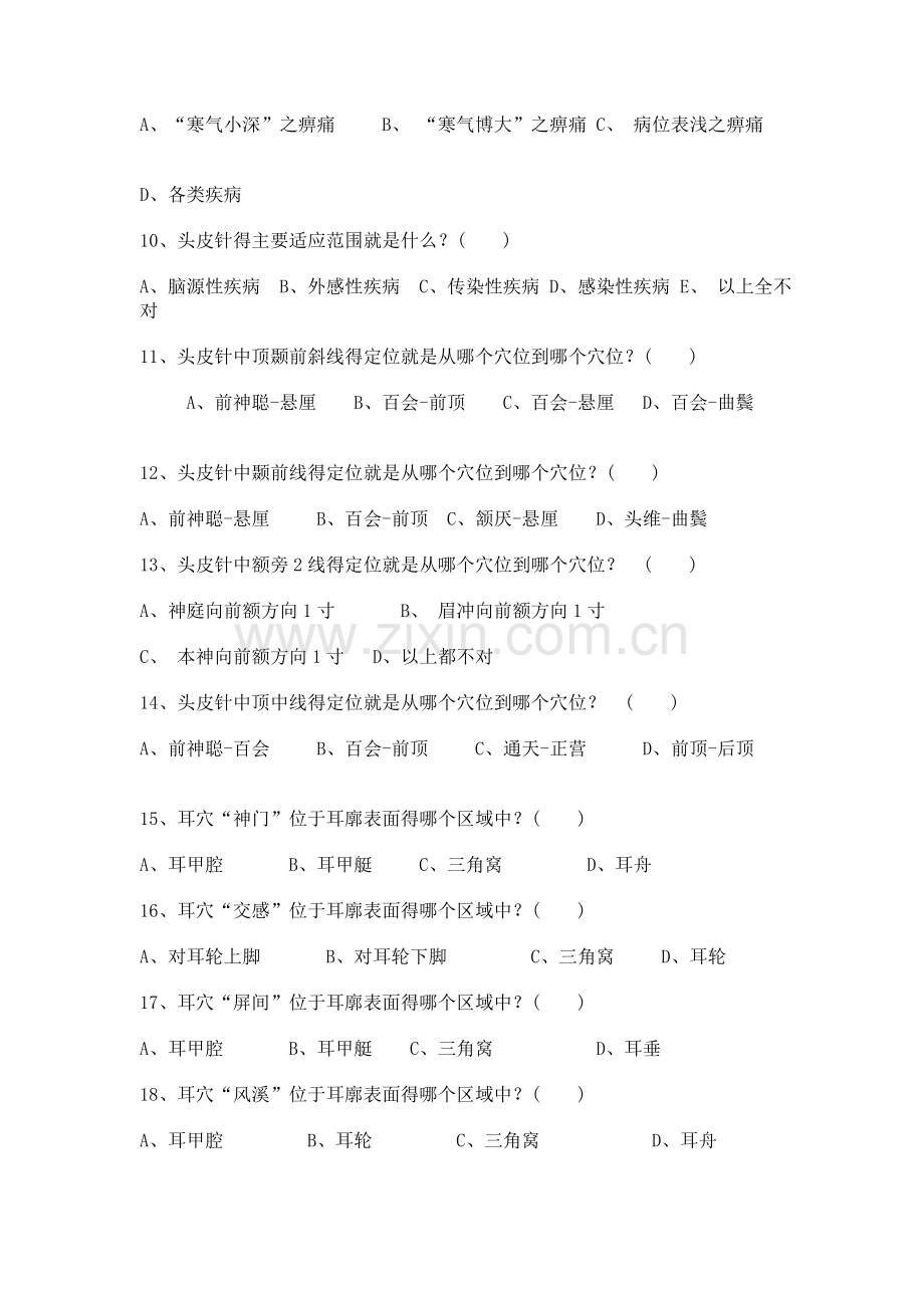 《刺法灸法学》试题及答案.doc_第2页