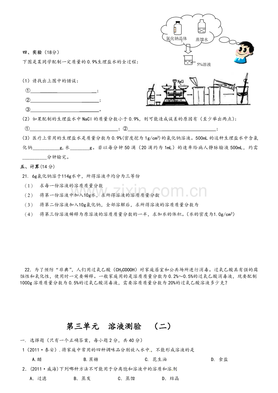 鲁教版初中化学溶液测试题.doc_第2页