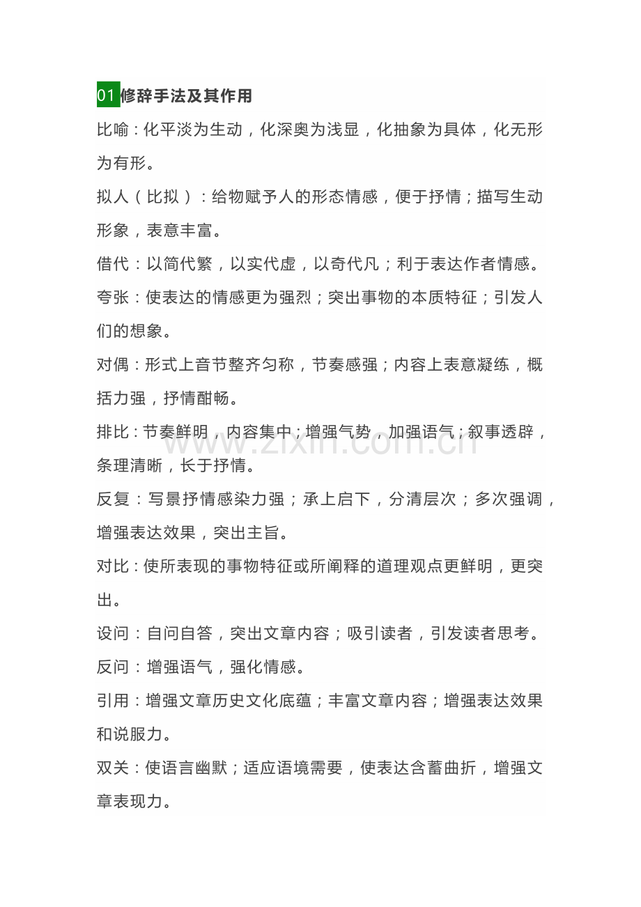 初中语文考试现代文阅读套路.docx_第1页