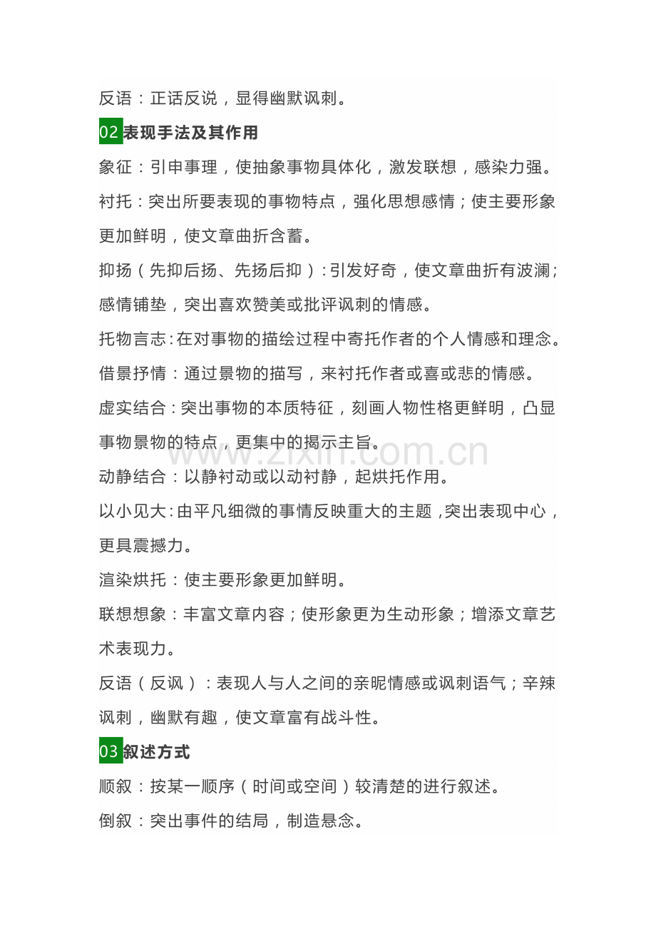 初中语文考试现代文阅读套路.docx_第2页