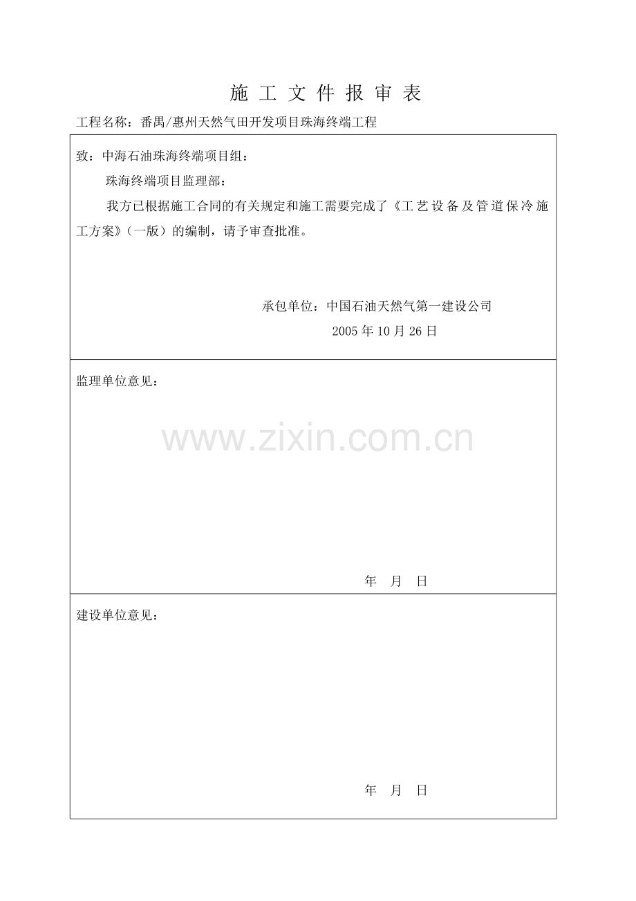 保冷施工方案.doc_第2页