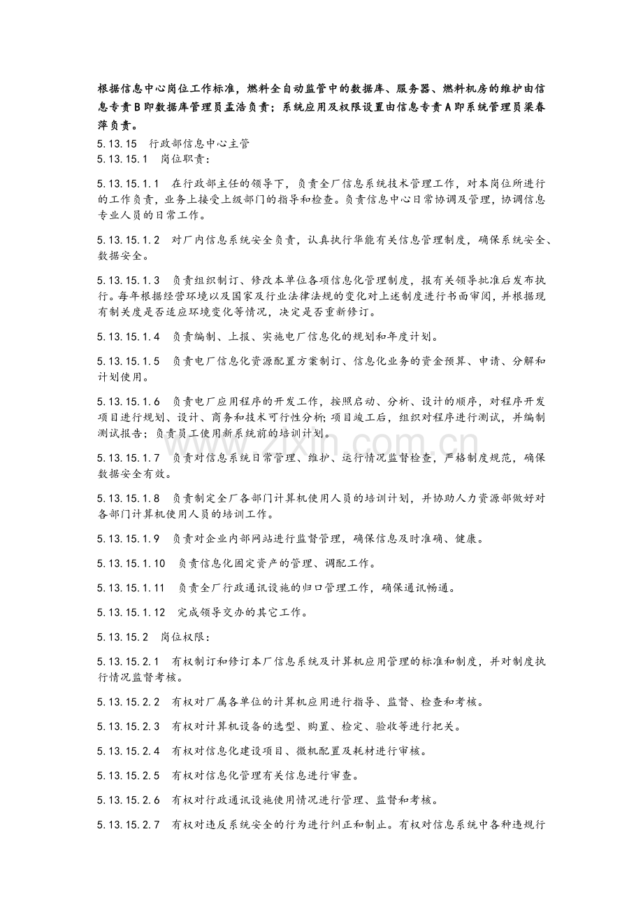 信息管理职责分工.doc_第1页