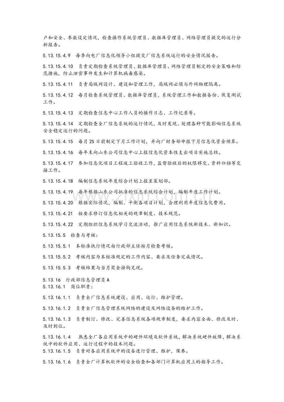 信息管理职责分工.doc_第3页