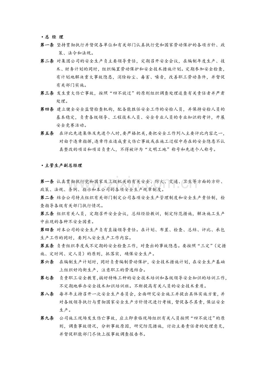 项目安全生产责任制度.doc_第2页