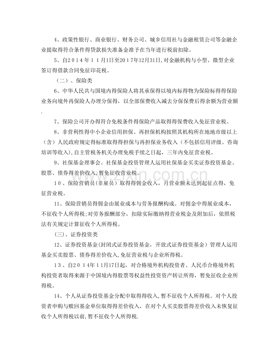 服务南沙自贸区建设发展地方税收优惠政策指引.doc_第2页