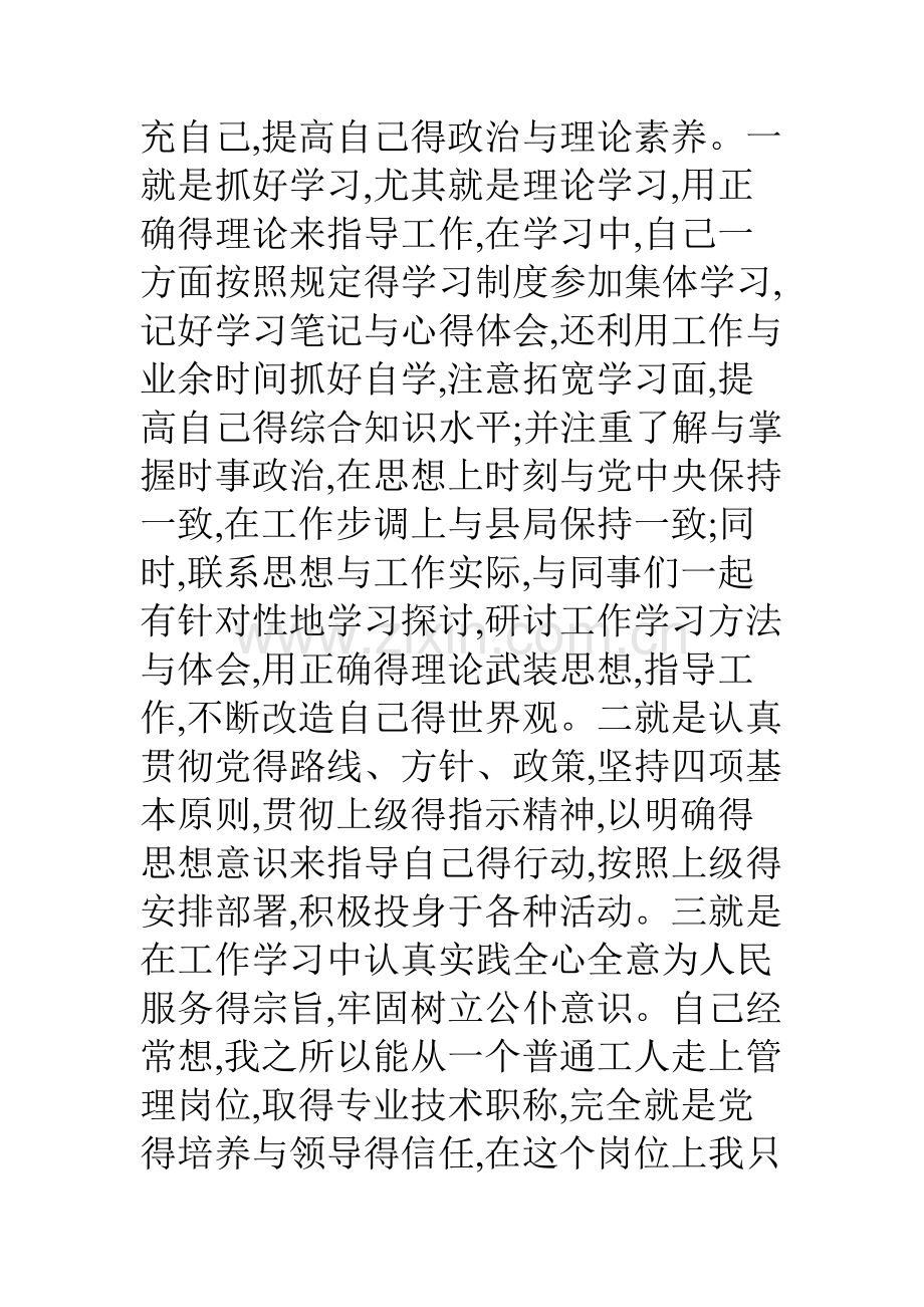 电力工程师专业技术总结.doc_第2页