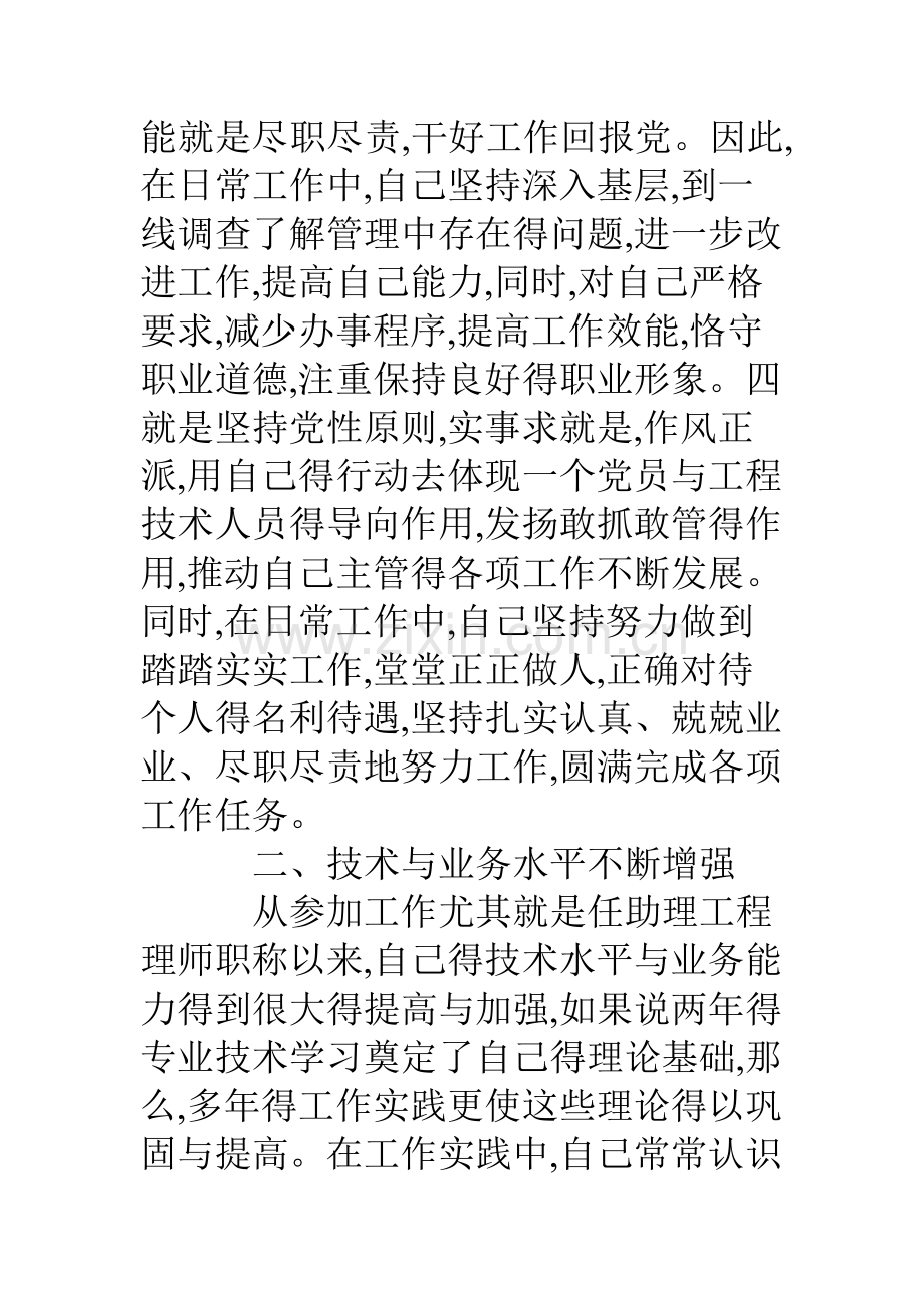 电力工程师专业技术总结.doc_第3页