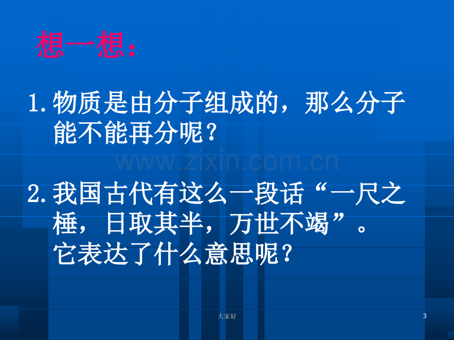 八下物理静电现象.ppt_第3页