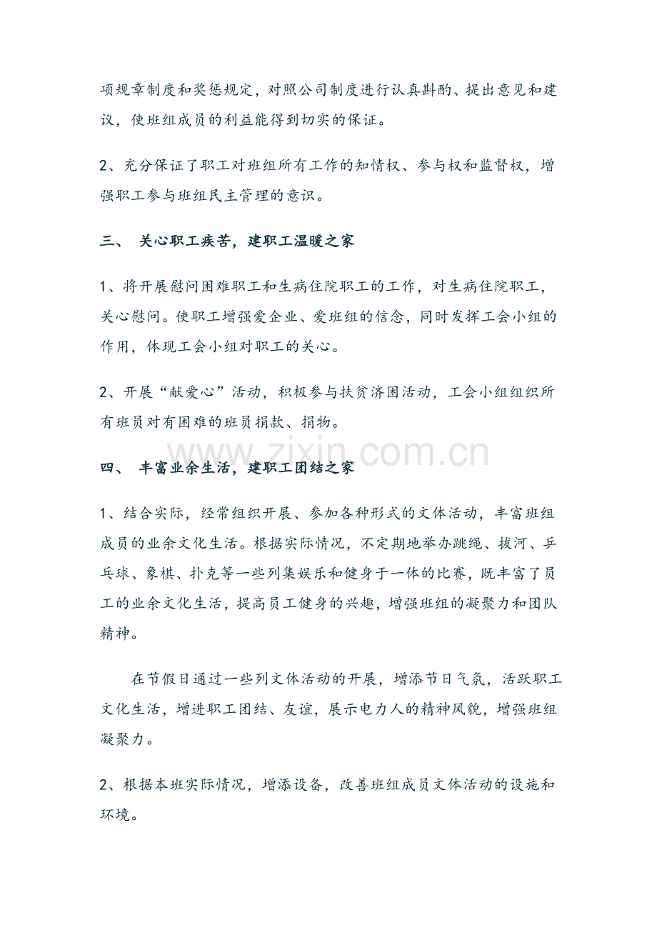 “职工小家”建设计划及措施.doc_第2页