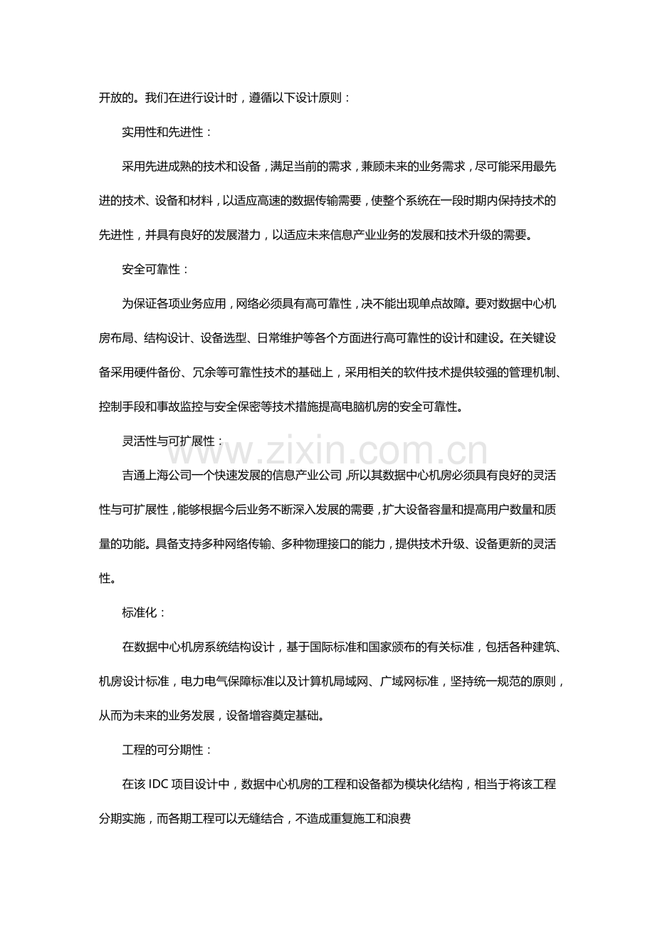 机房工程设计方案.docx_第2页