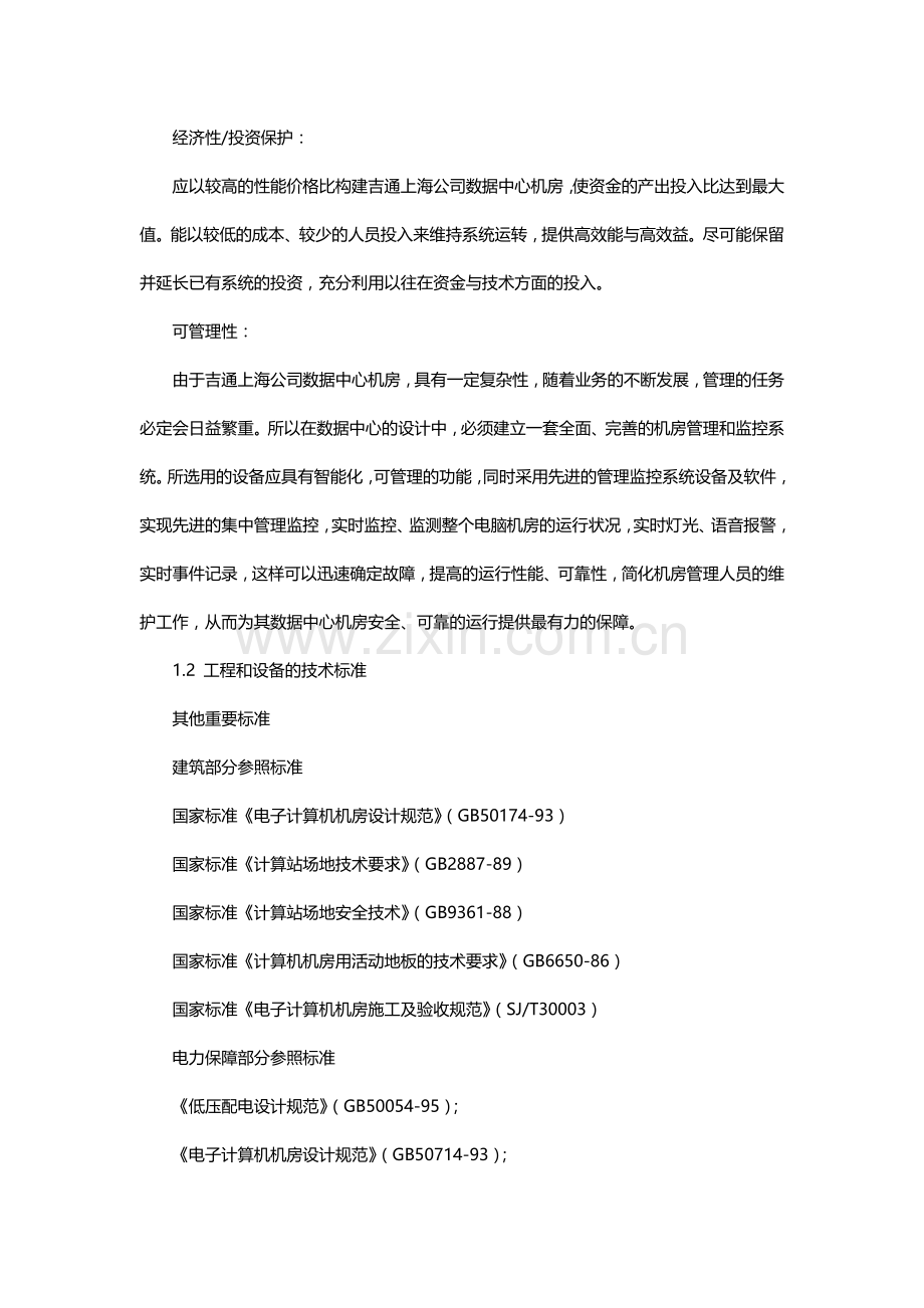 机房工程设计方案.docx_第3页