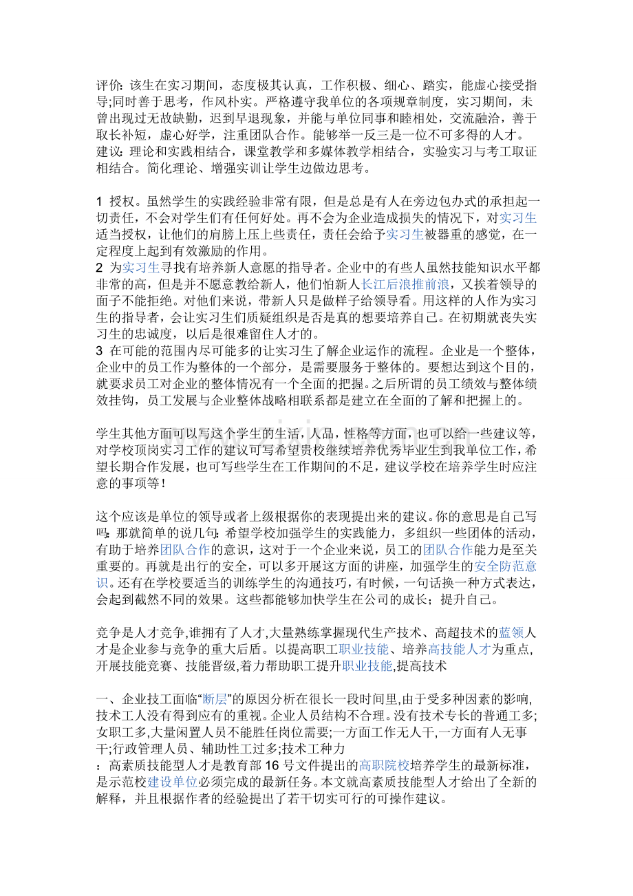 对该实习学生的总体及对人才培养的建议.doc_第1页