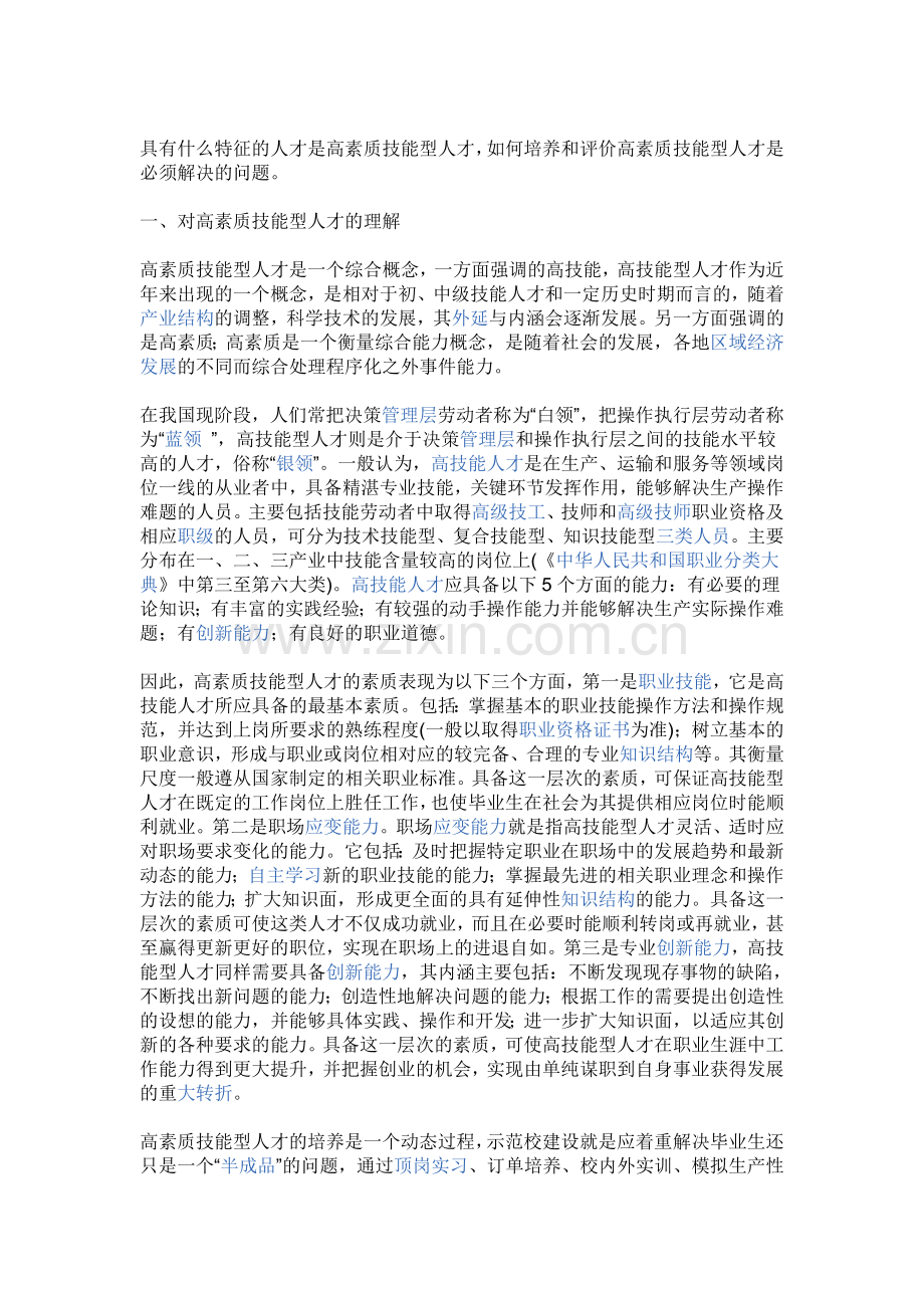 对该实习学生的总体及对人才培养的建议.doc_第2页