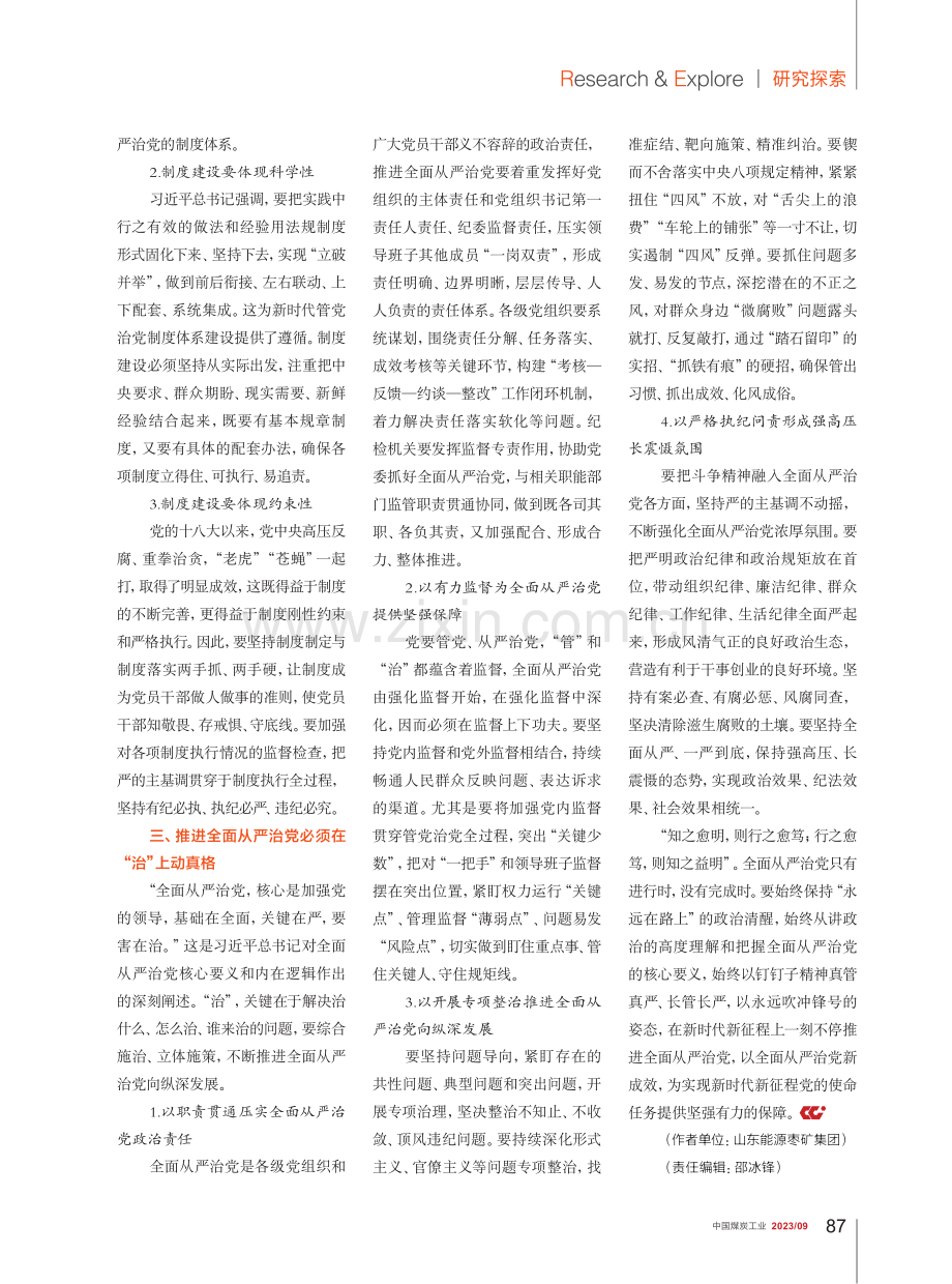 对全面从严治党的认识和思考.pdf_第2页