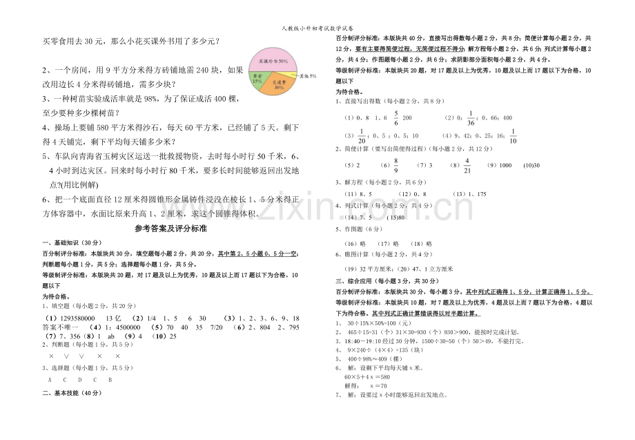 人教版小升初考试数学试卷.doc_第2页