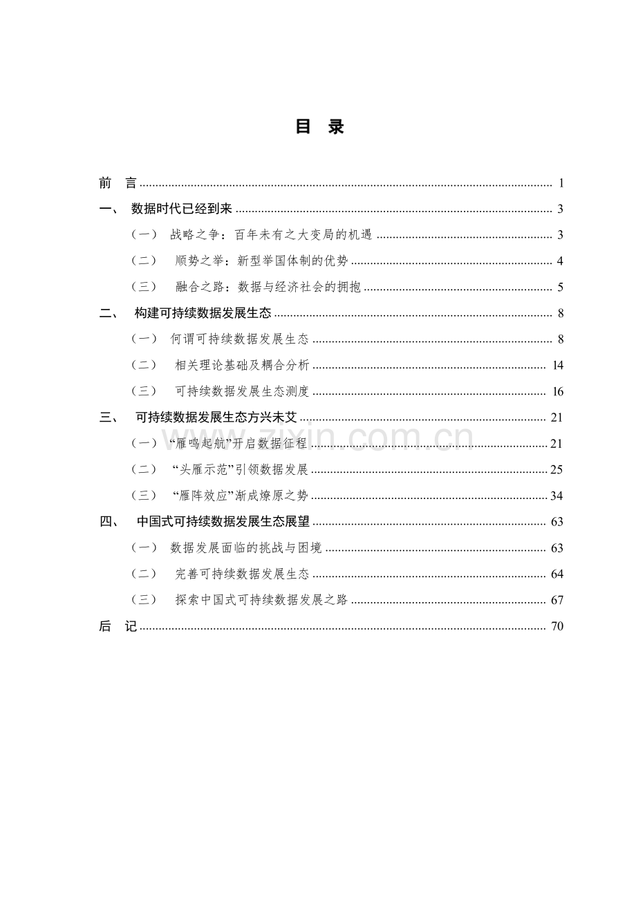 2023年中国地方数据发展报告.pdf_第2页