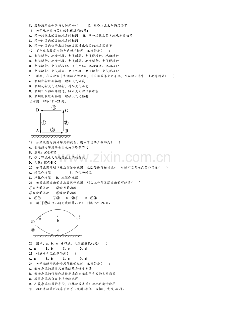 高一地理必修一期中测试题(含答案).doc_第2页